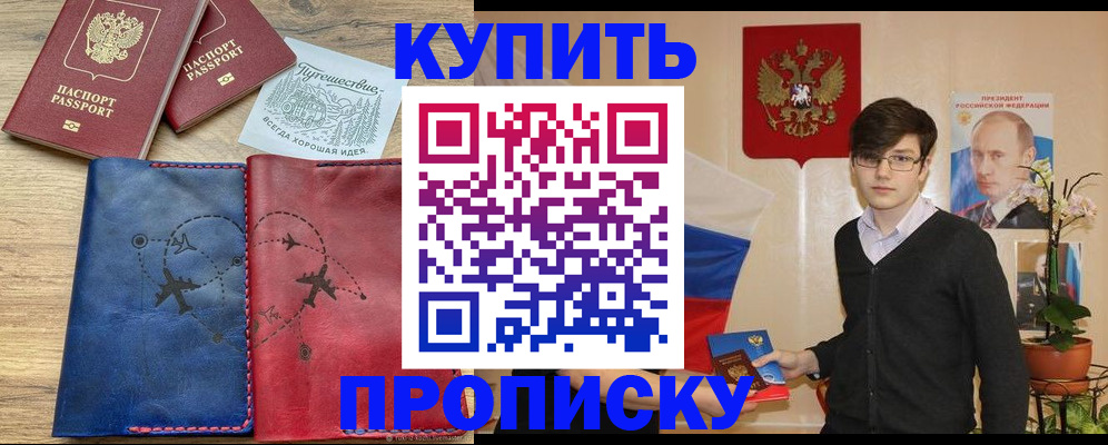 временная регистрация купить в Рыльске
