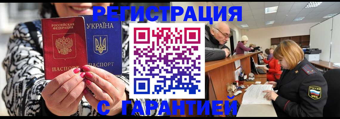 прописка для военкомата в Рыльске